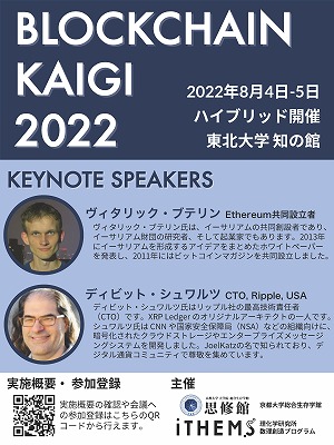 Blockchain Kaigi 2022 (JA)
